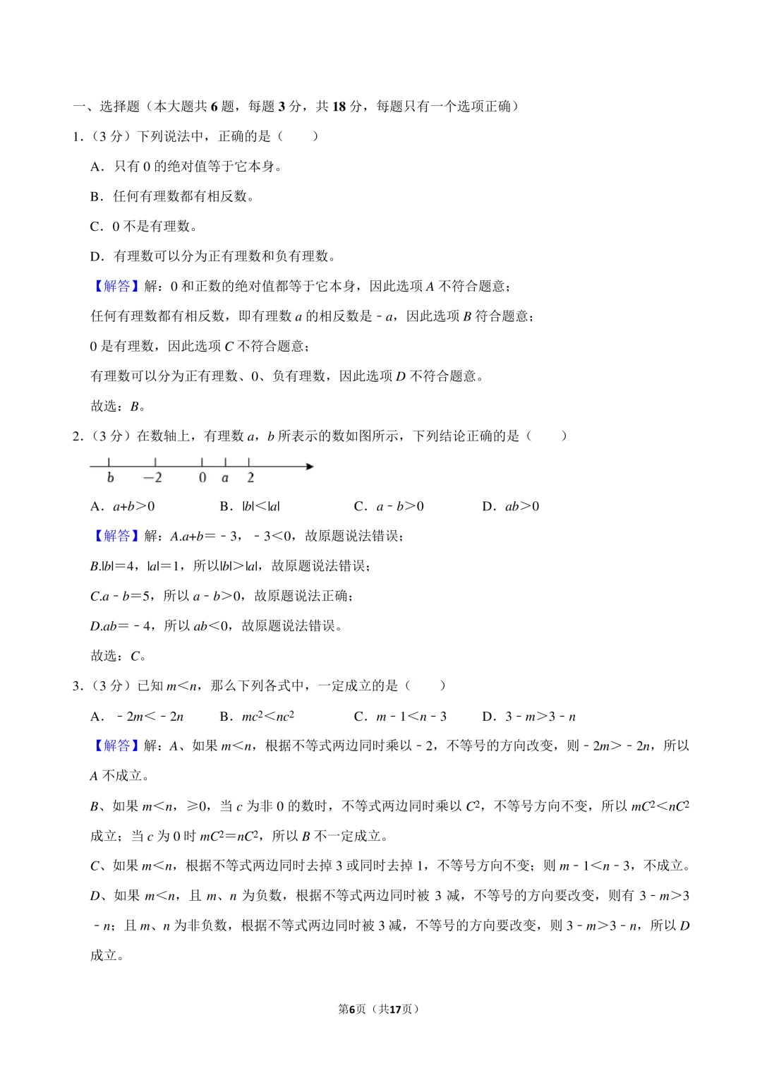 2024年上海市闵行区小升初数学试卷-第6张图片-四季读书网