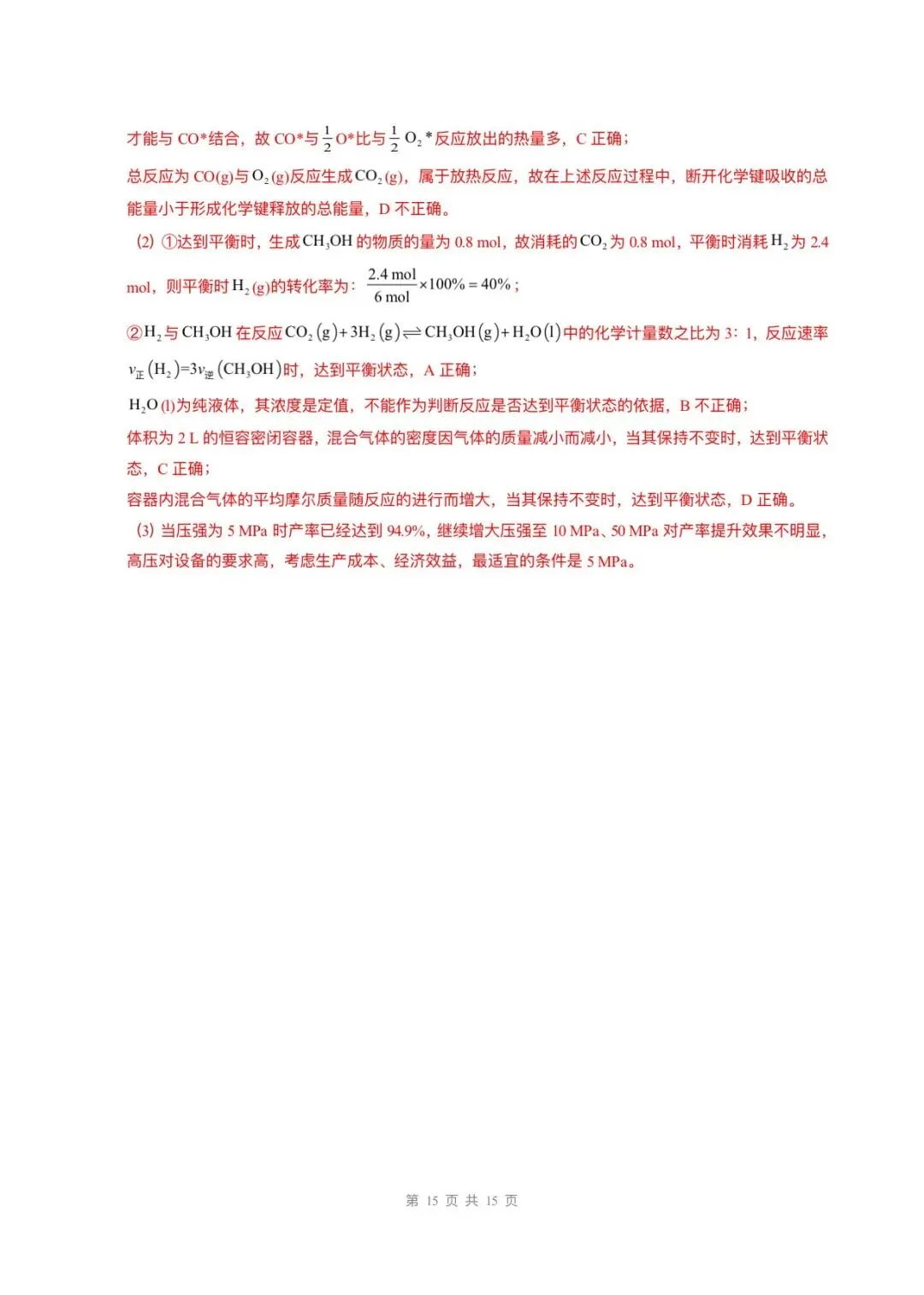 2026高一必修二化学期末试卷已更新6套,电子版可打印!-第22张图片-四季读书网