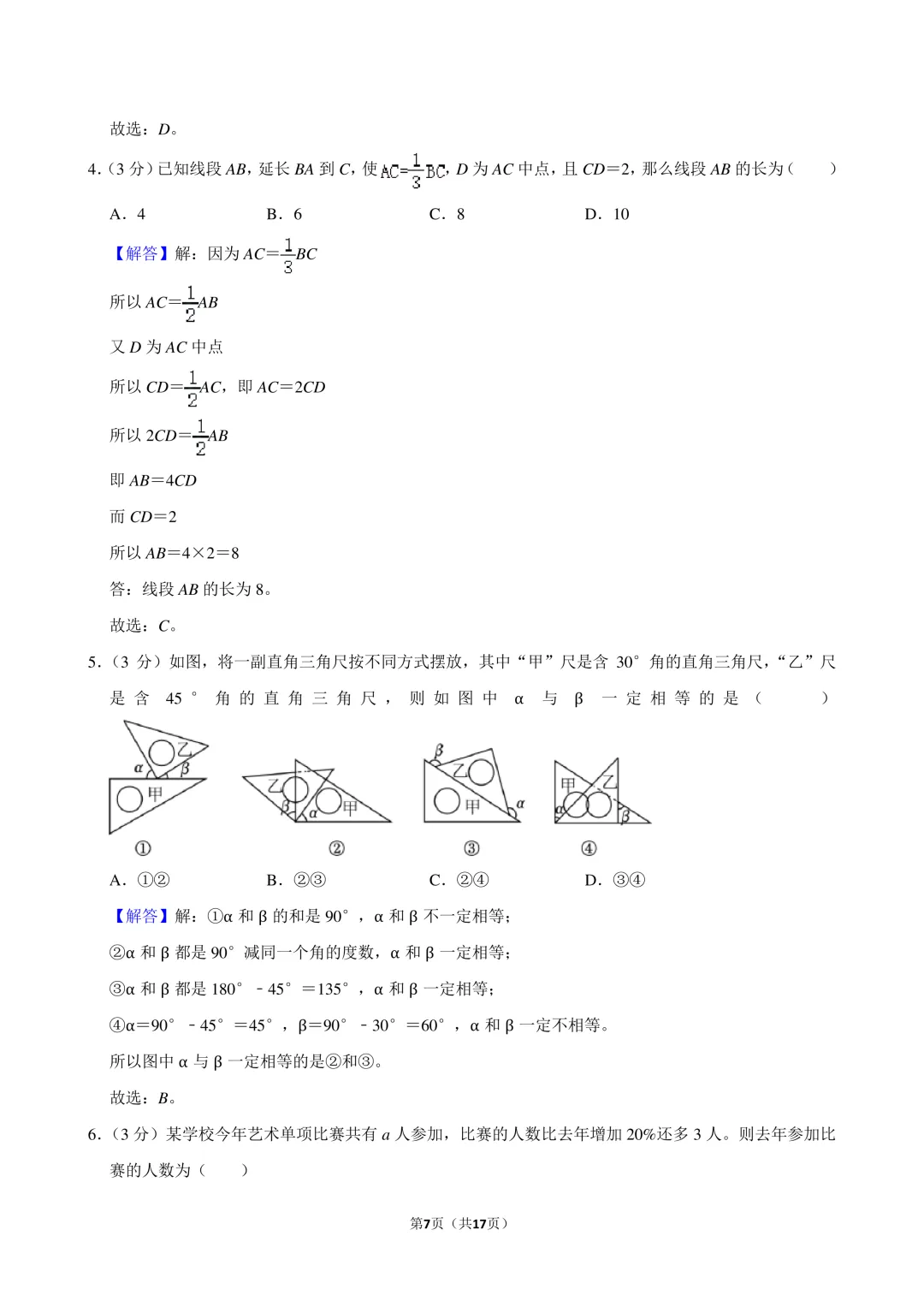 2024年上海市闵行区小升初数学试卷-第7张图片-四季读书网