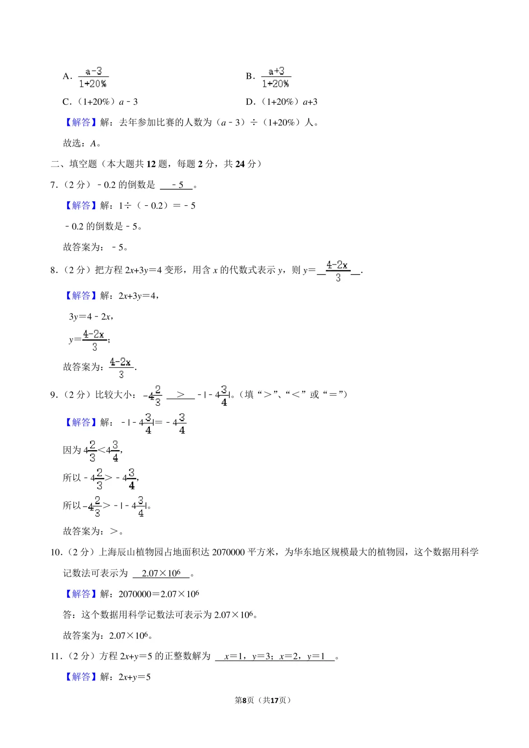 2024年上海市闵行区小升初数学试卷-第8张图片-四季读书网