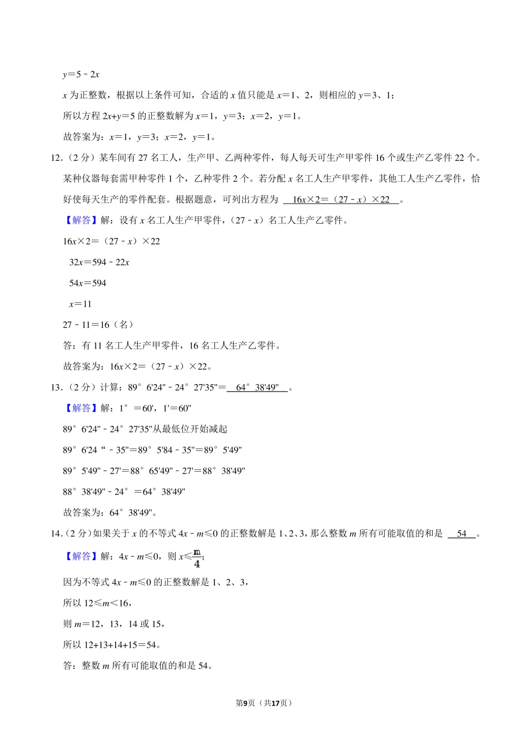 2024年上海市闵行区小升初数学试卷-第9张图片-四季读书网