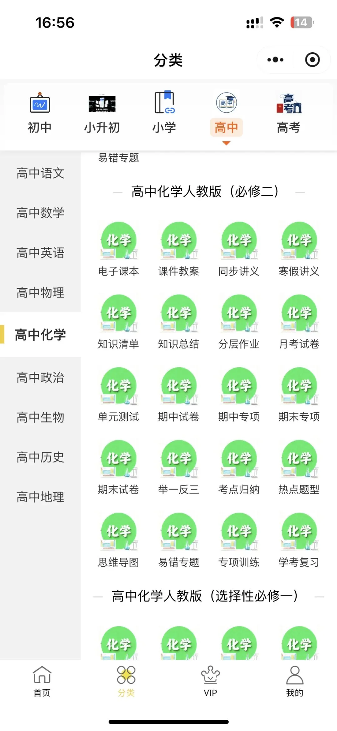2026高一必修二化学期末试卷已更新6套,电子版可打印!-第23张图片-四季读书网