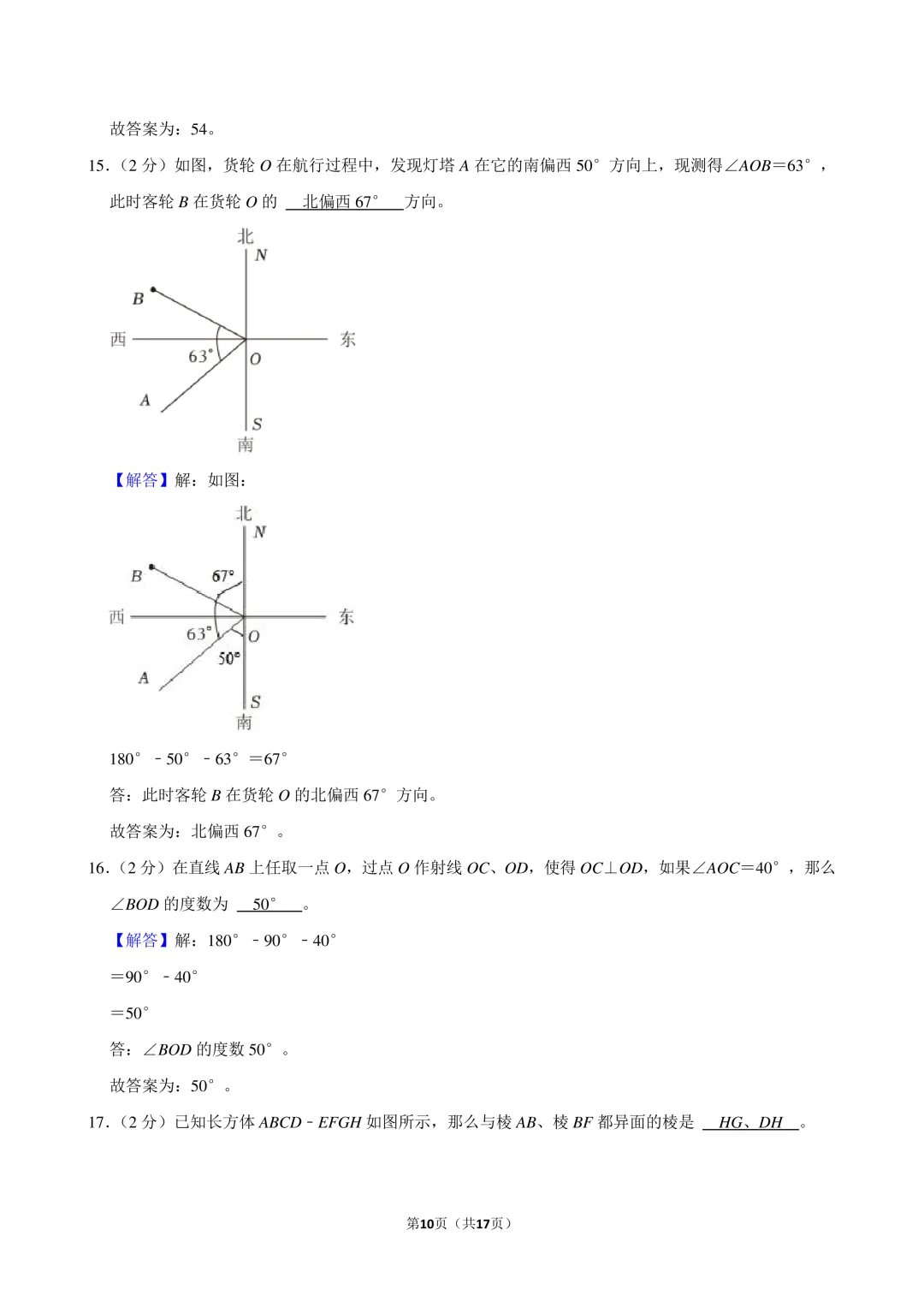 2024年上海市闵行区小升初数学试卷-第10张图片-四季读书网