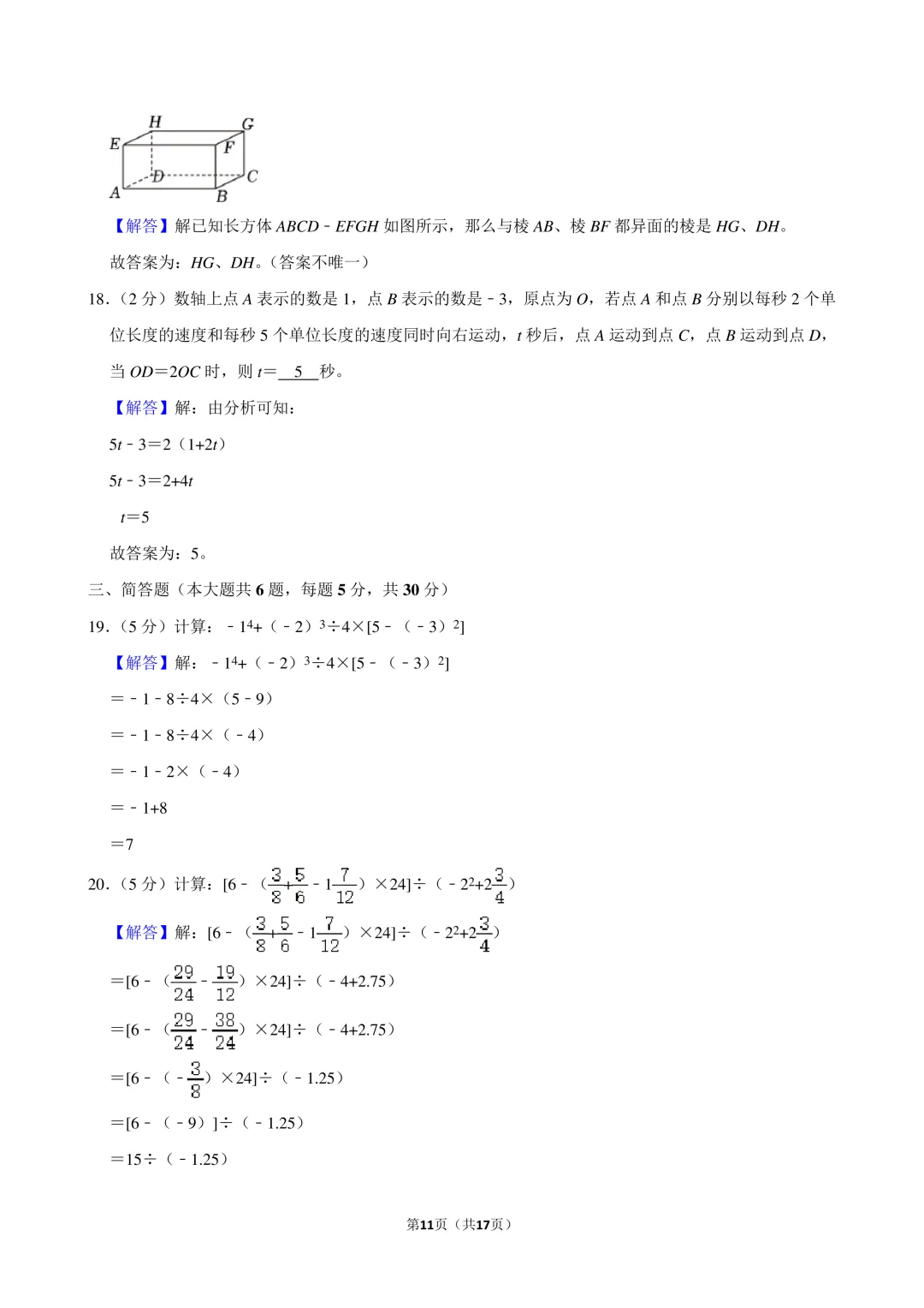 2024年上海市闵行区小升初数学试卷-第11张图片-四季读书网