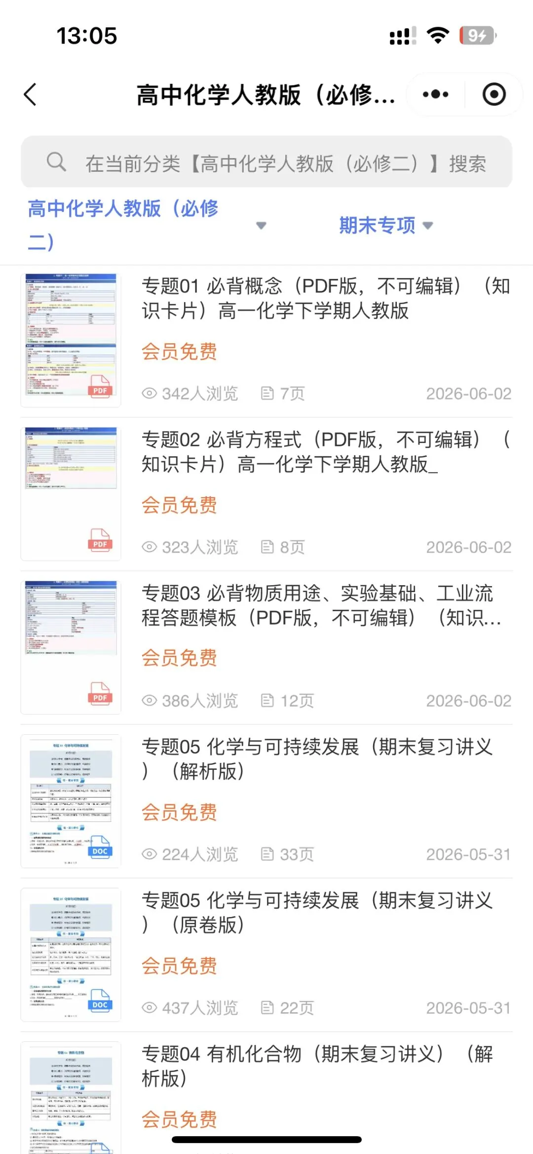 2026高一必修二化学期末试卷已更新6套,电子版可打印!-第24张图片-四季读书网