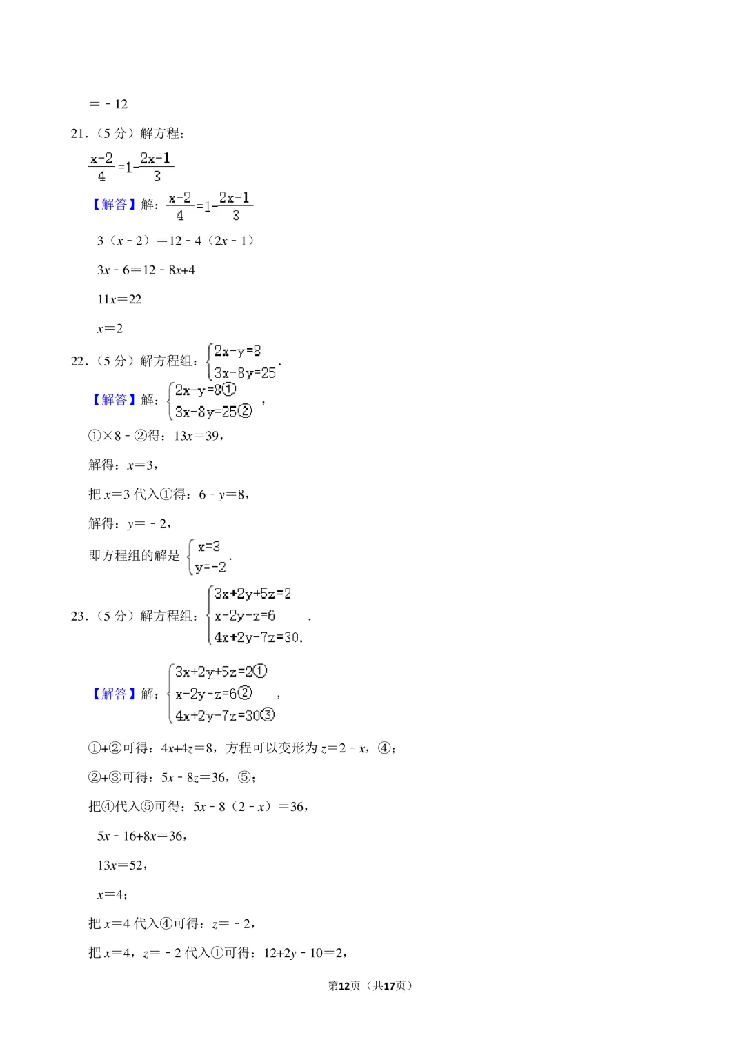 2024年上海市闵行区小升初数学试卷-第12张图片-四季读书网