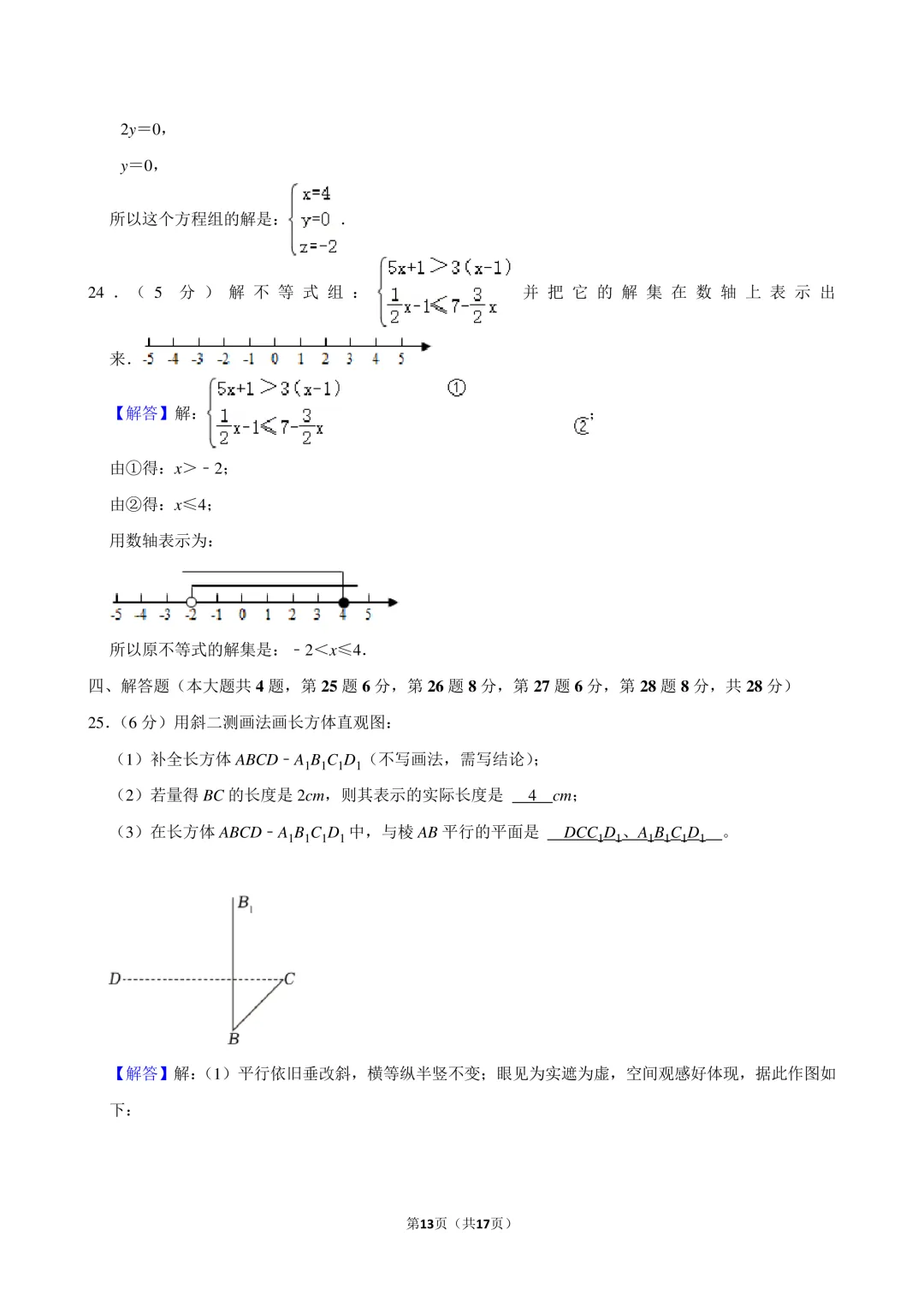 2024年上海市闵行区小升初数学试卷-第13张图片-四季读书网