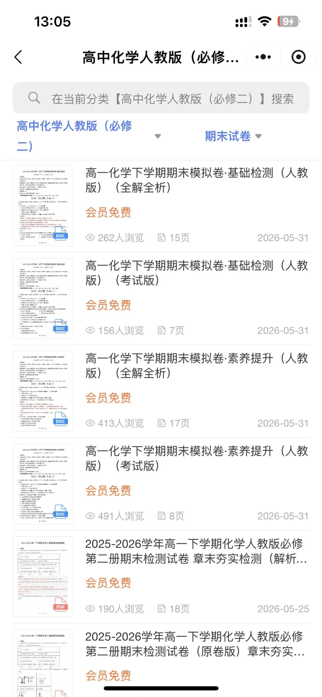 2026高一必修二化学期末试卷已更新6套,电子版可打印!-第25张图片-四季读书网