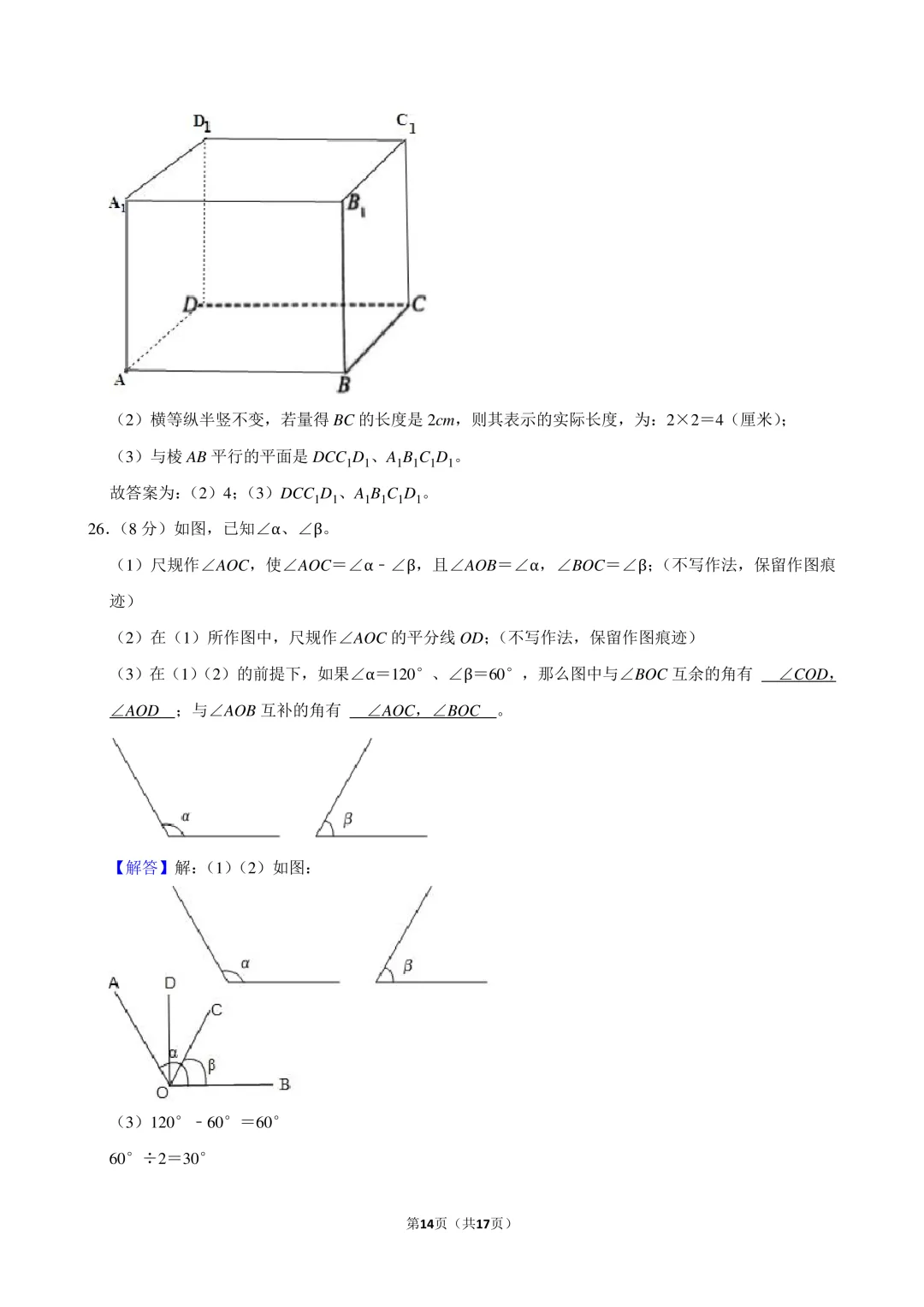 2024年上海市闵行区小升初数学试卷-第14张图片-四季读书网