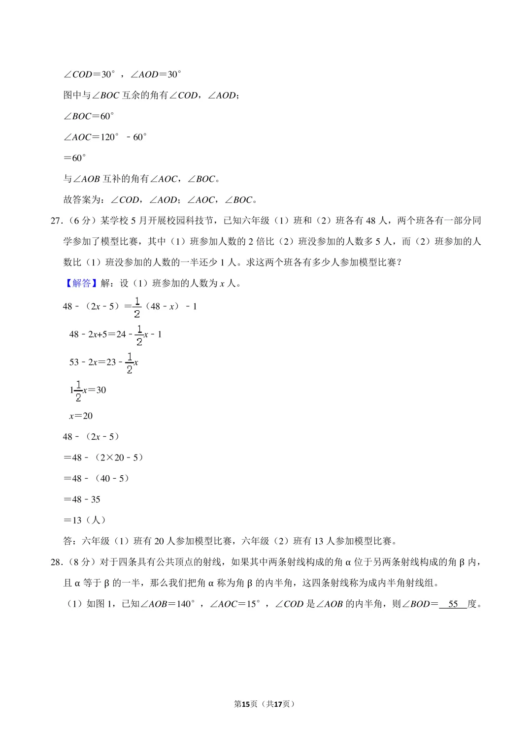 2024年上海市闵行区小升初数学试卷-第15张图片-四季读书网