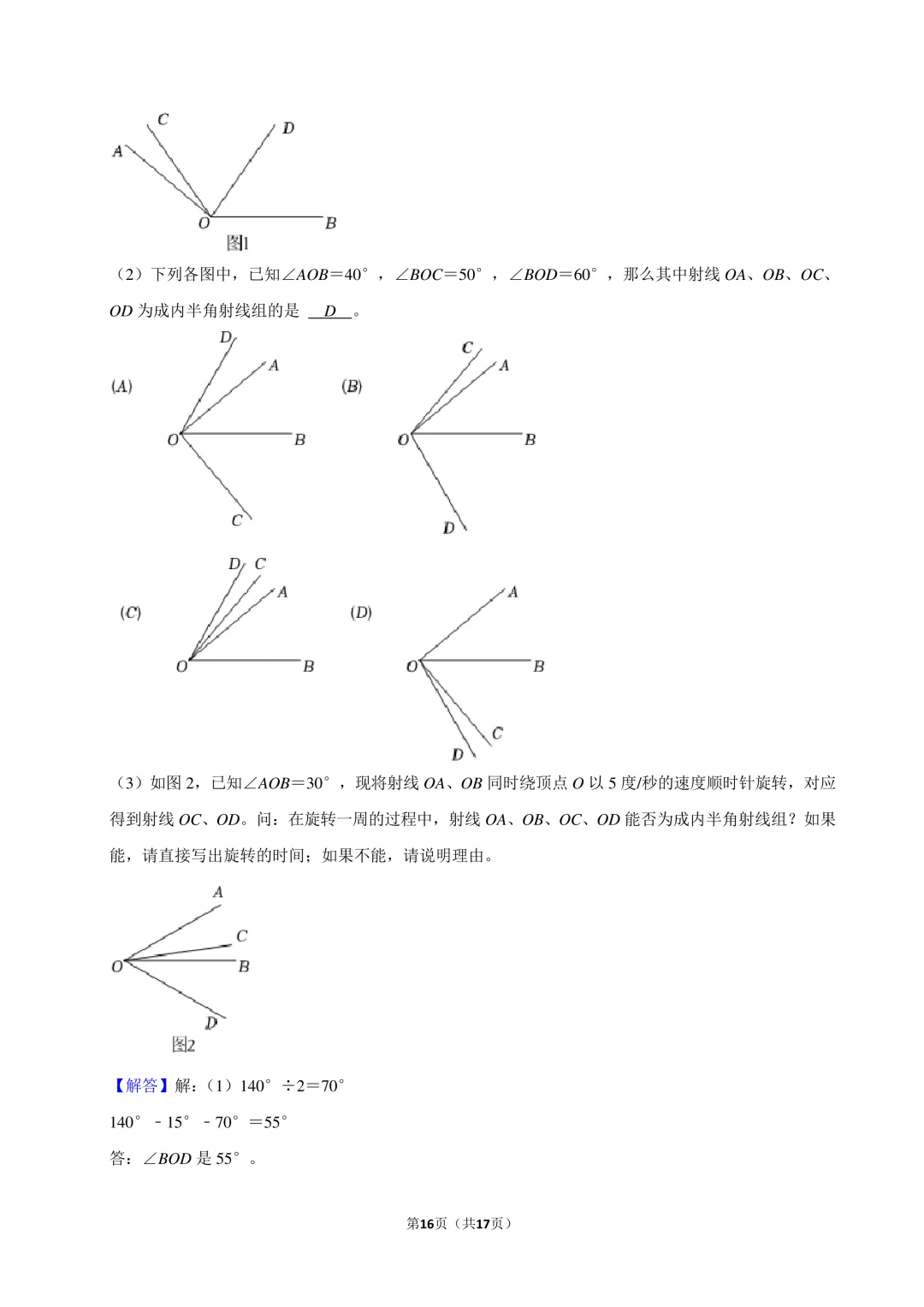2024年上海市闵行区小升初数学试卷-第16张图片-四季读书网