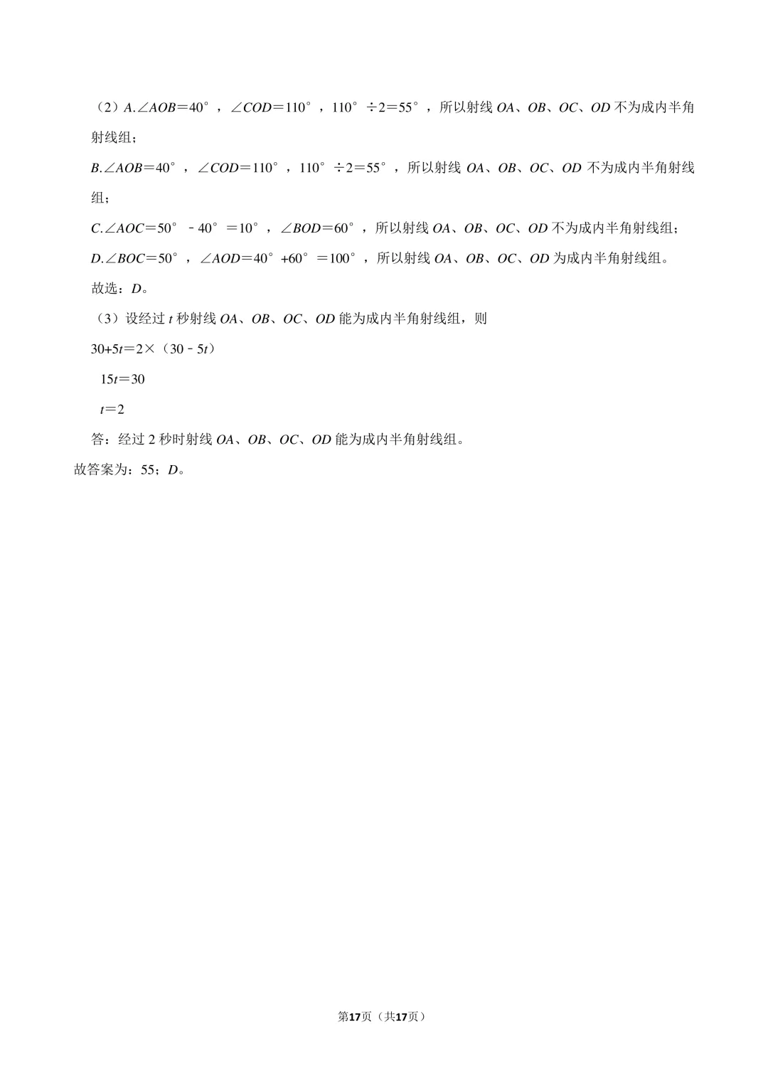 2024年上海市闵行区小升初数学试卷-第17张图片-四季读书网