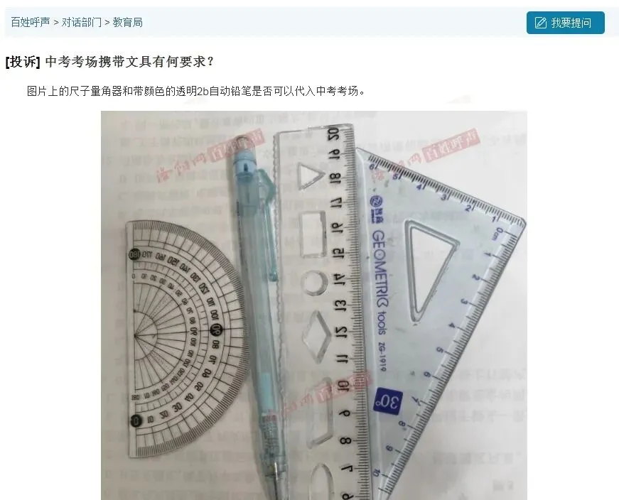 中考考场携带文具有何要求?官方回复…-第2张图片-四季读书网