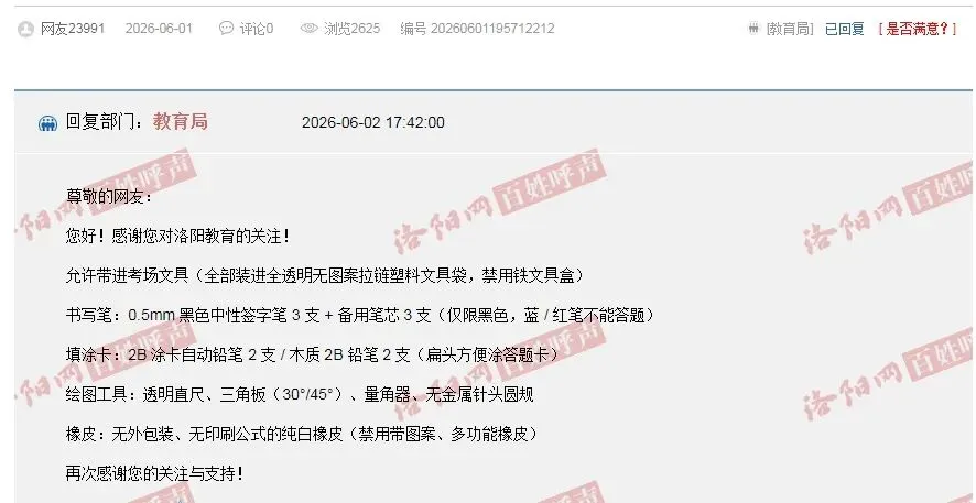 中考考场携带文具有何要求?官方回复…-第3张图片-四季读书网