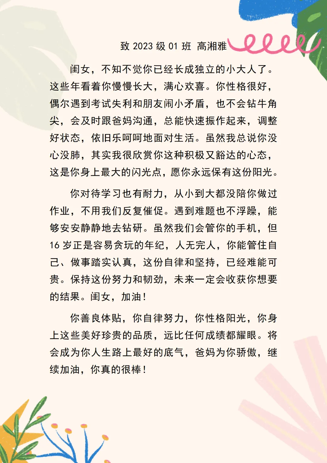 中考而已,放马过来!-第40张图片-四季读书网