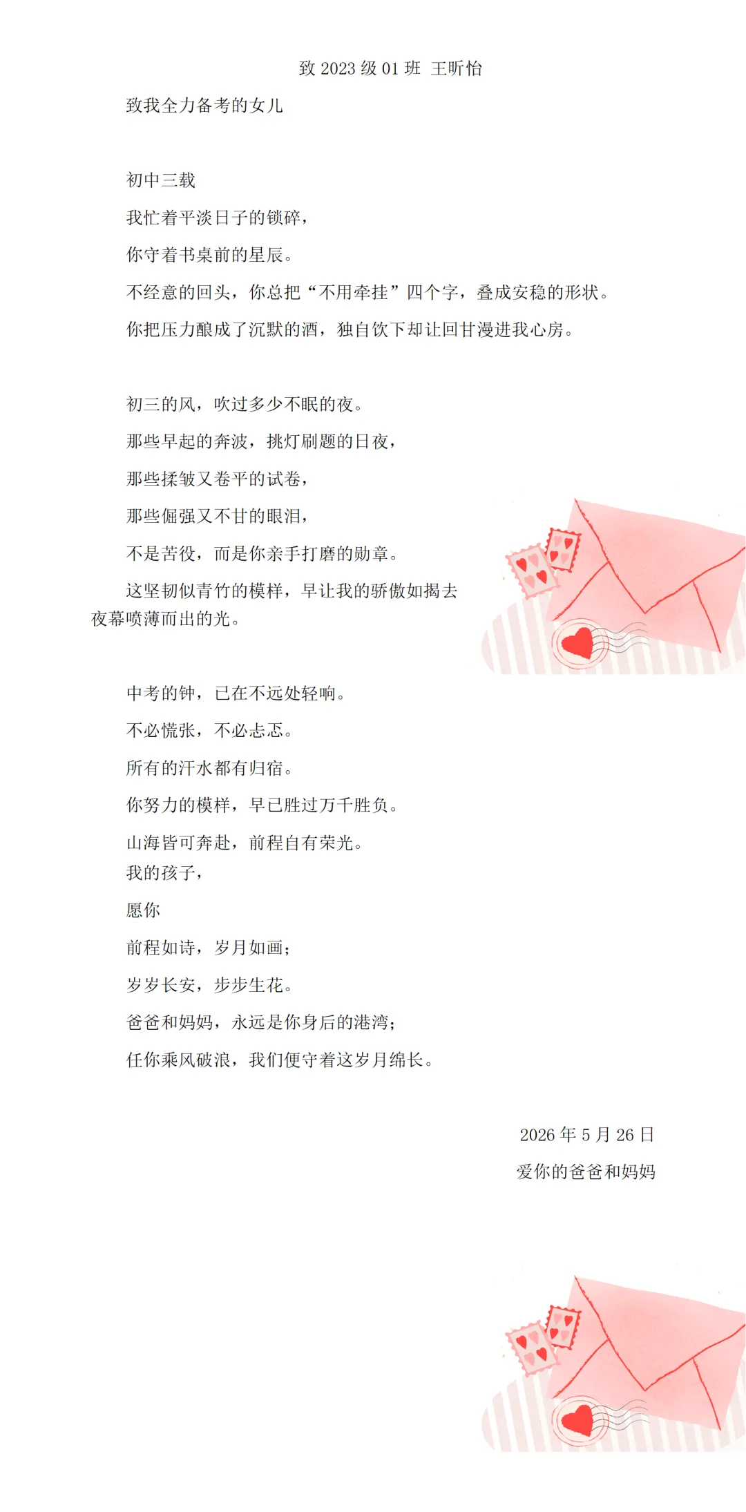 中考而已,放马过来!-第42张图片-四季读书网