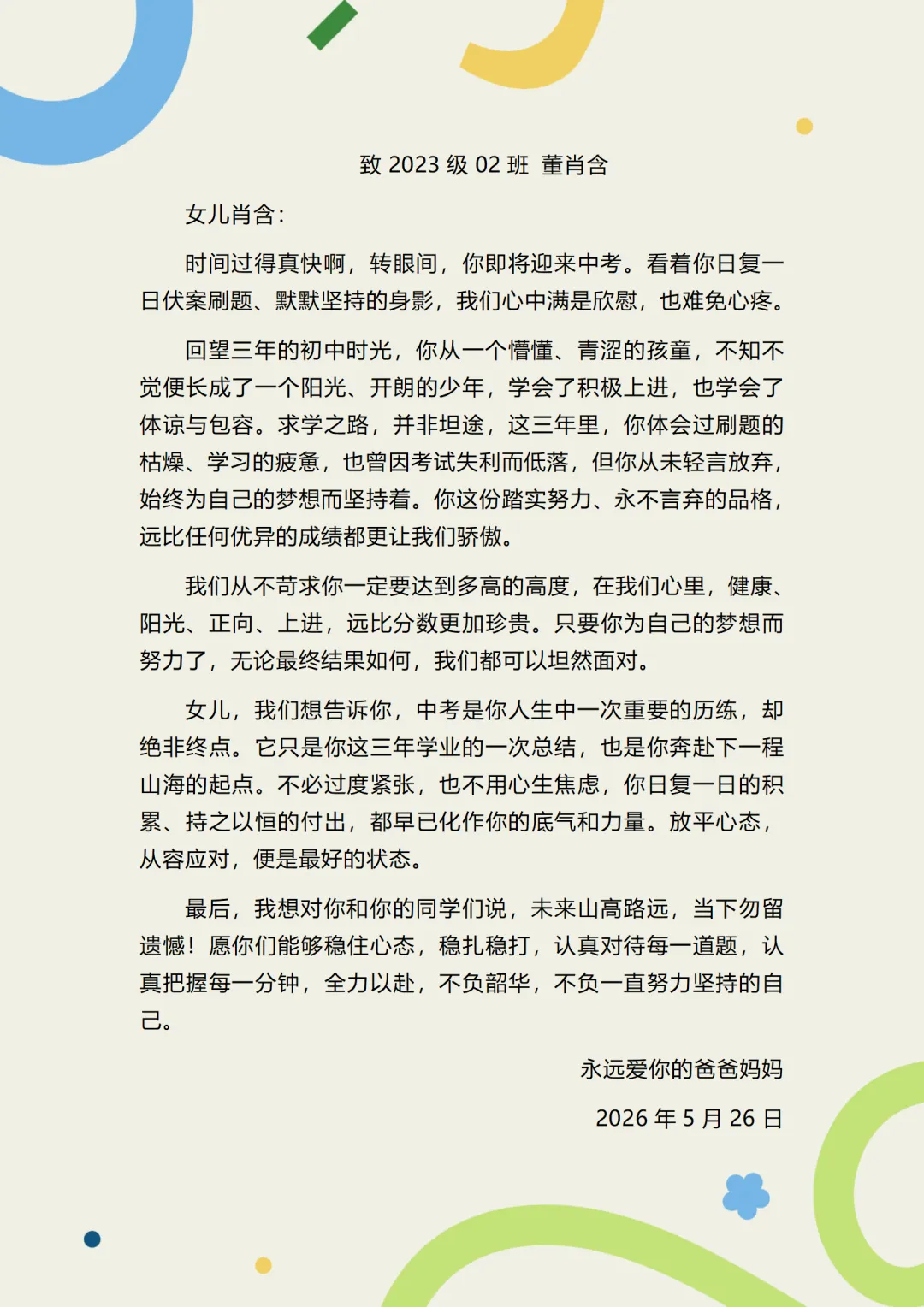 中考而已,放马过来!-第44张图片-四季读书网