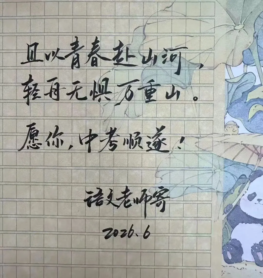 中考而已,放马过来!-第53张图片-四季读书网