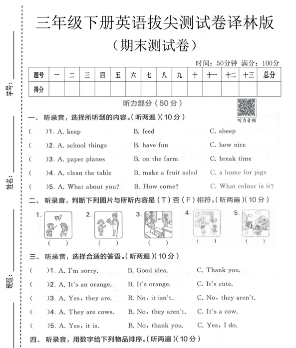 2026英语译林三下期末真题卷--附答案-第1张图片-四季读书网