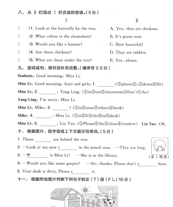 2026英语译林三下期末真题卷--附答案-第2张图片-四季读书网
