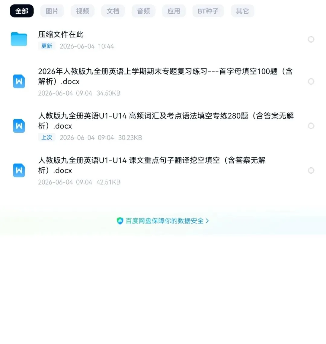 中考英语 | 人教九全册U1-U14 词汇句型基础查漏补缺 (附下载链接)-第1张图片-四季读书网