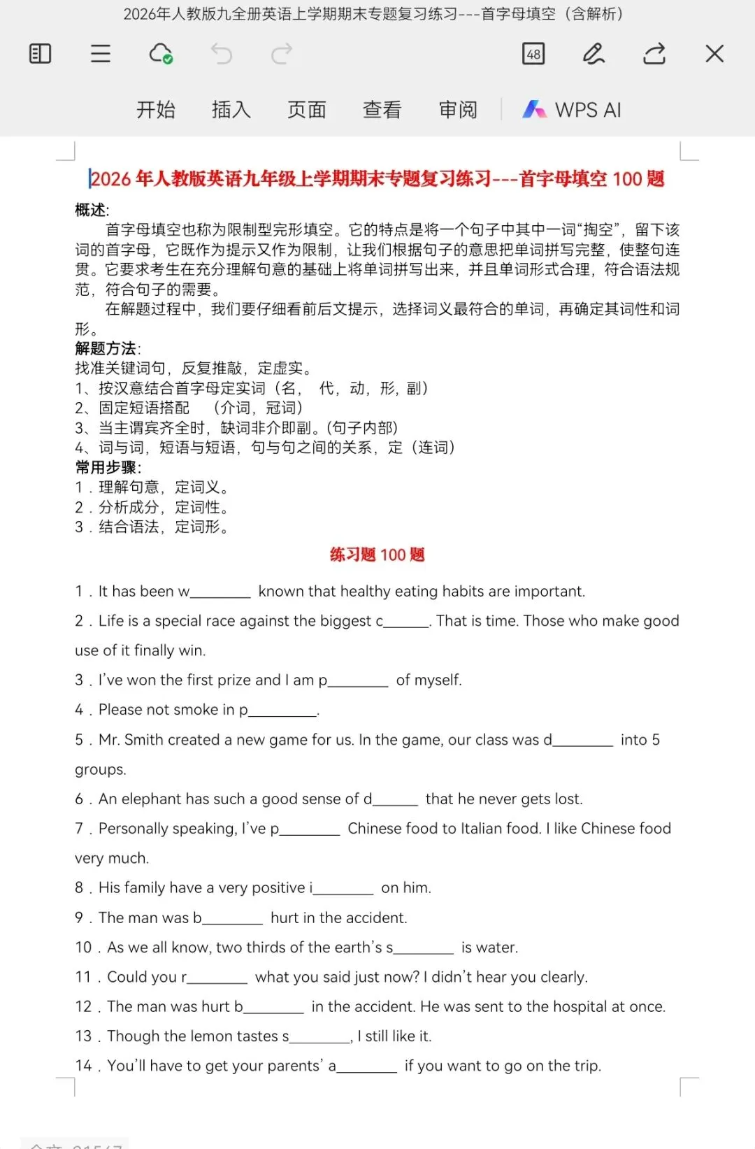 中考英语 | 人教九全册U1-U14 词汇句型基础查漏补缺 (附下载链接)-第3张图片-四季读书网