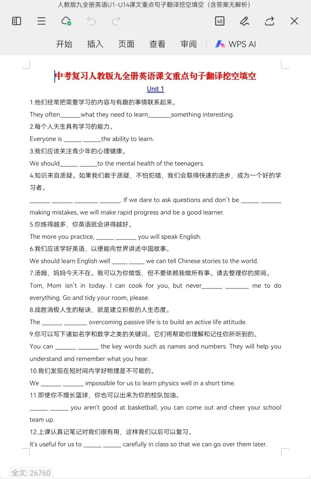 中考英语 | 人教九全册U1-U14 词汇句型基础查漏补缺 (附下载链接)-第4张图片-四季读书网