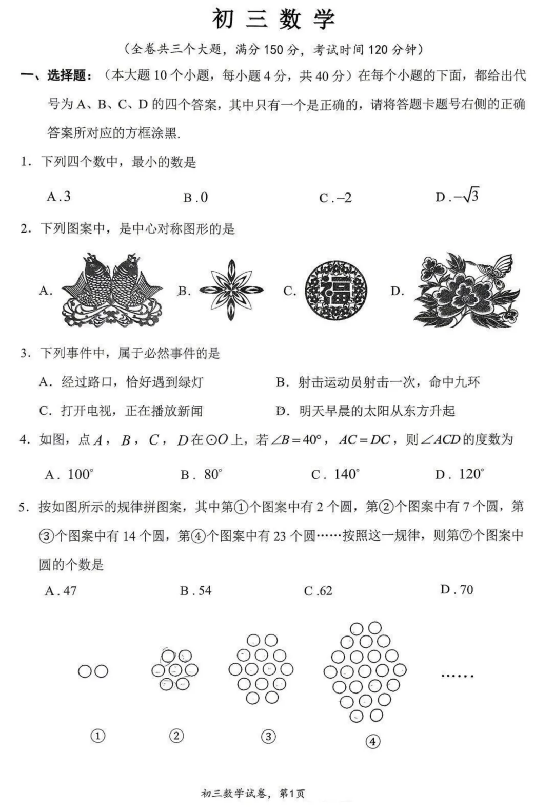 重庆巴蜀中学初三下二诊考试数学真题-第2张图片-四季读书网