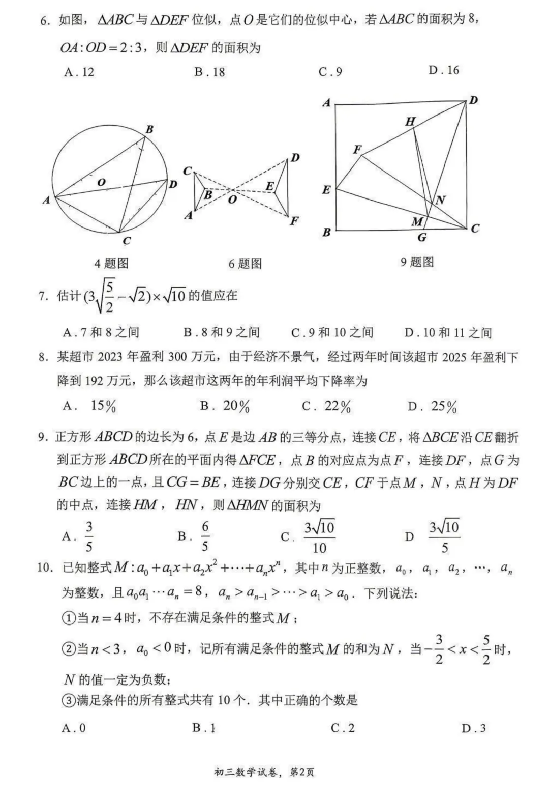 重庆巴蜀中学初三下二诊考试数学真题-第3张图片-四季读书网