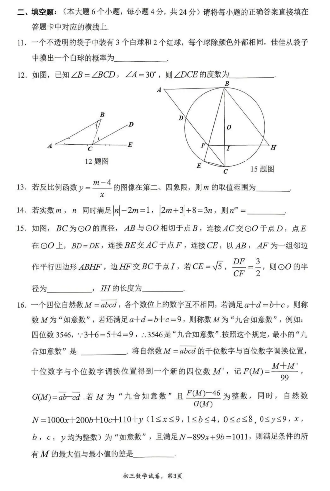 重庆巴蜀中学初三下二诊考试数学真题-第4张图片-四季读书网