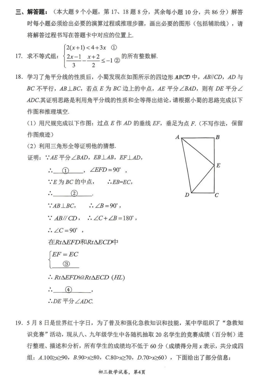 重庆巴蜀中学初三下二诊考试数学真题-第5张图片-四季读书网