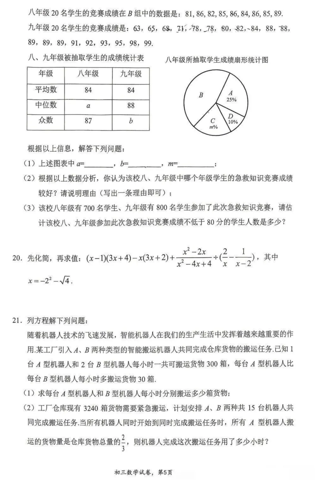 重庆巴蜀中学初三下二诊考试数学真题-第6张图片-四季读书网