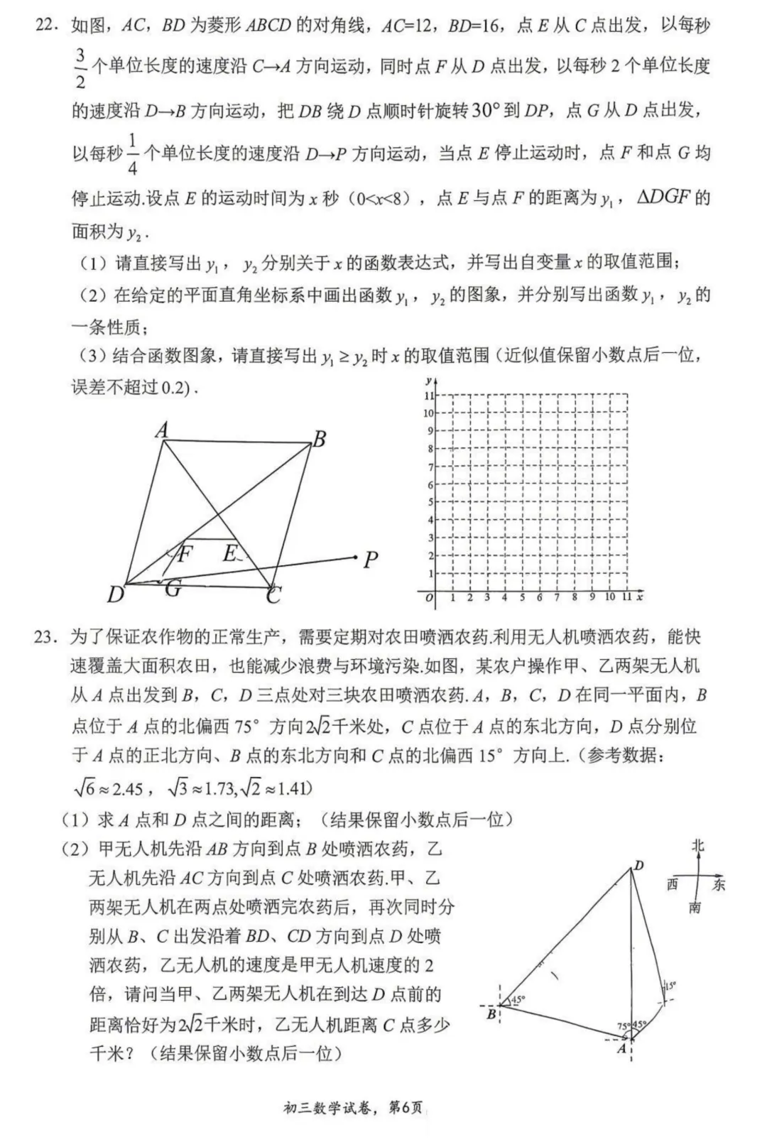 重庆巴蜀中学初三下二诊考试数学真题-第7张图片-四季读书网