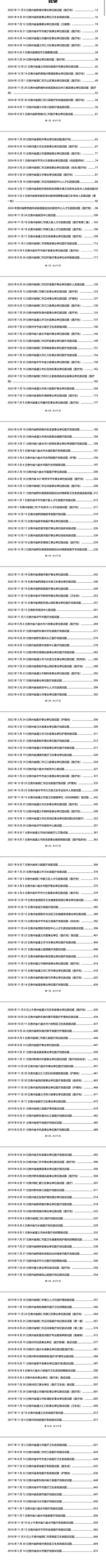 2016-2025贵州医疗结构化面试真题解析逐字稿【备考26年医疗结构化电子版】-第1张图片-四季读书网