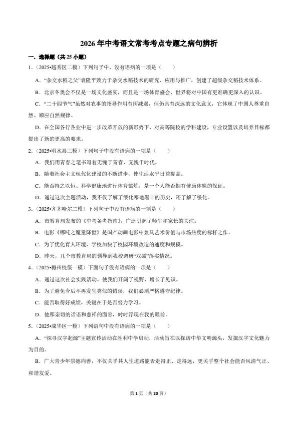 2026年中考语文常考考点专题之病句辨析-第1张图片-四季读书网