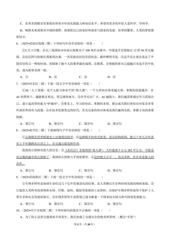 2026年中考语文常考考点专题之病句辨析-第2张图片-四季读书网
