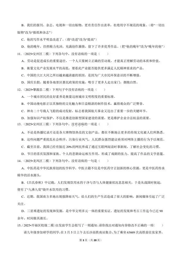2026年中考语文常考考点专题之病句辨析-第3张图片-四季读书网