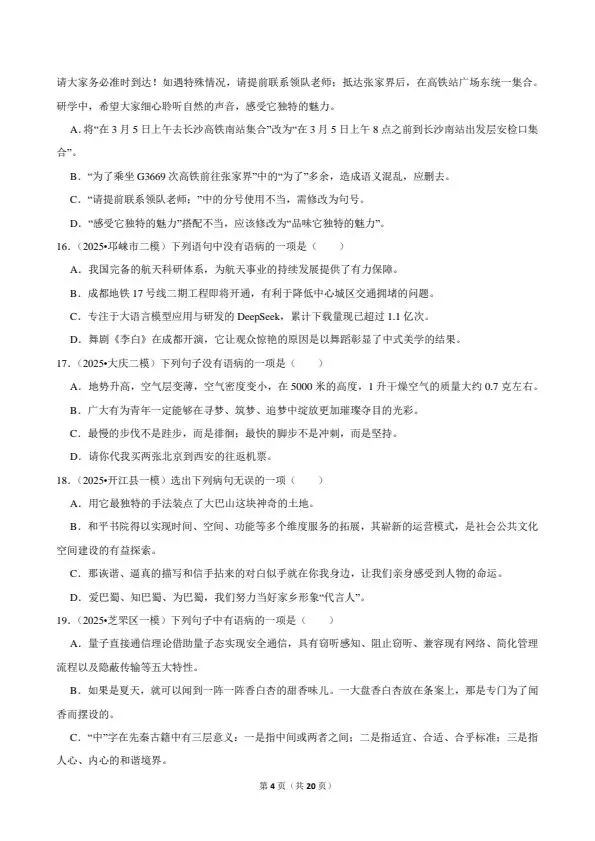 2026年中考语文常考考点专题之病句辨析-第4张图片-四季读书网