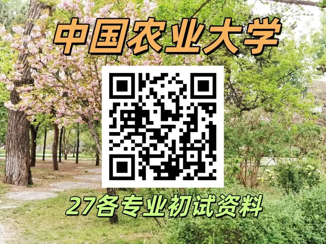 免费领 | 中农883B生物化学近6年真题考点归类+真题分布汇总-第12张图片-四季读书网