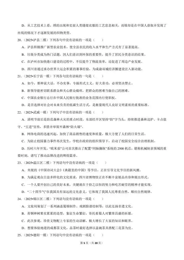 2026年中考语文常考考点专题之病句辨析-第5张图片-四季读书网