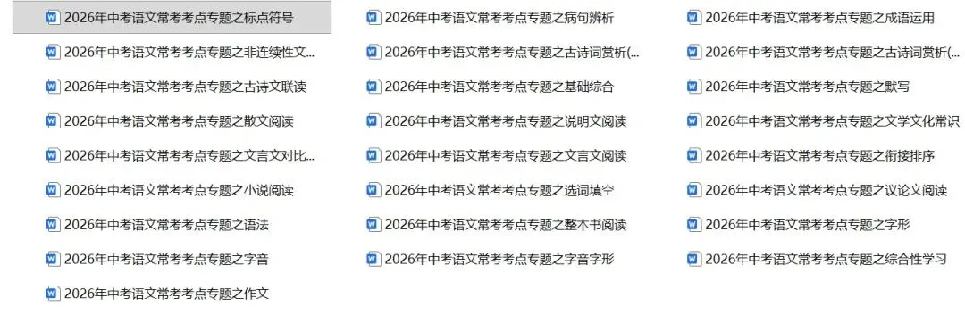 2026年中考语文常考考点专题之病句辨析-第7张图片-四季读书网