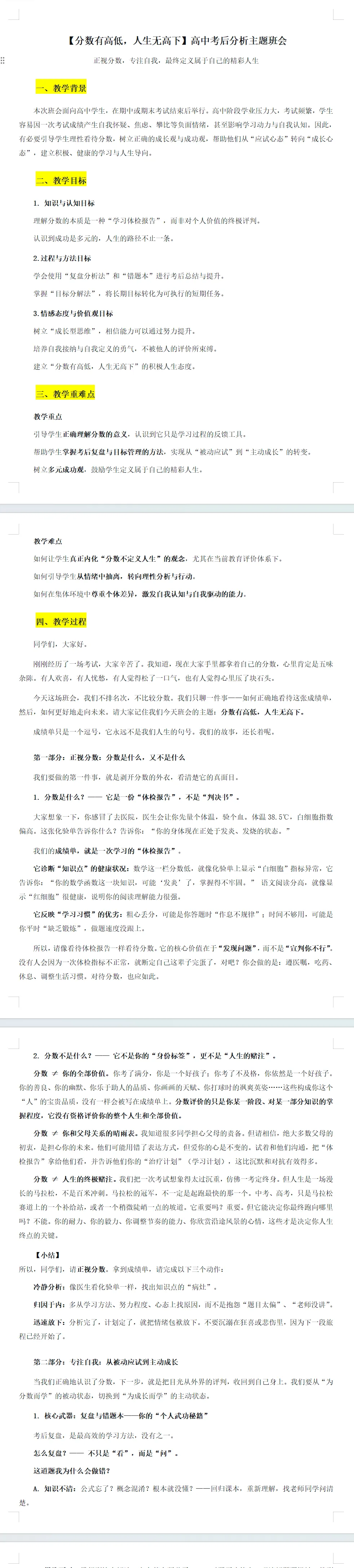 高中考后分析主题班会《分数有高低,人生无高下》课件PPT+配套教案-第5张图片-四季读书网