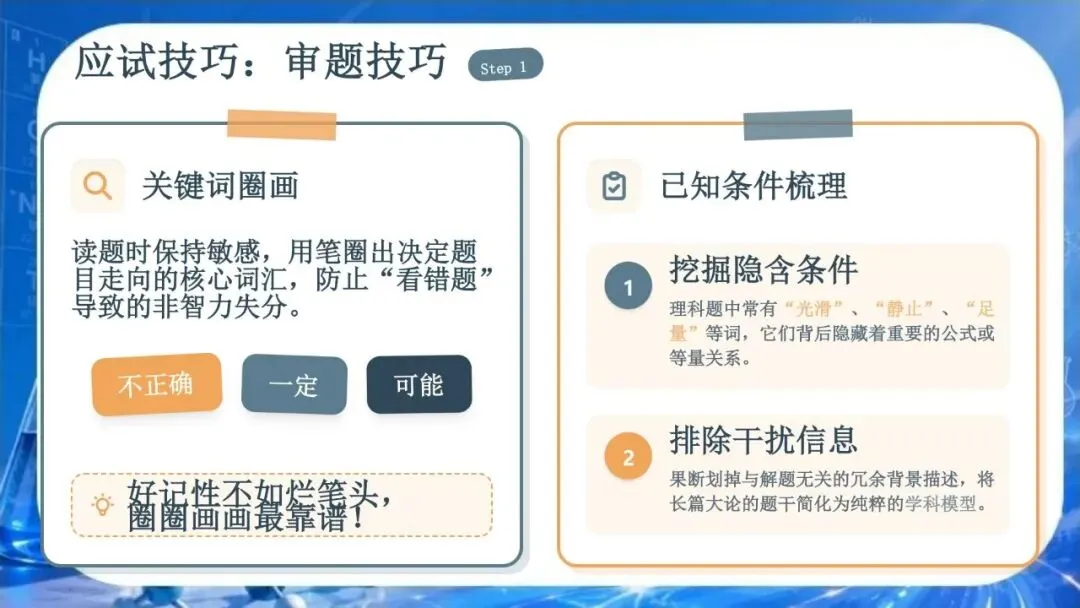 【初三下】化学中考冲刺班会 PPT:从元素到未来 | 九年级化学考前冲刺:核心考点梳理与应试技巧(文末免费领取)-第7张图片-四季读书网