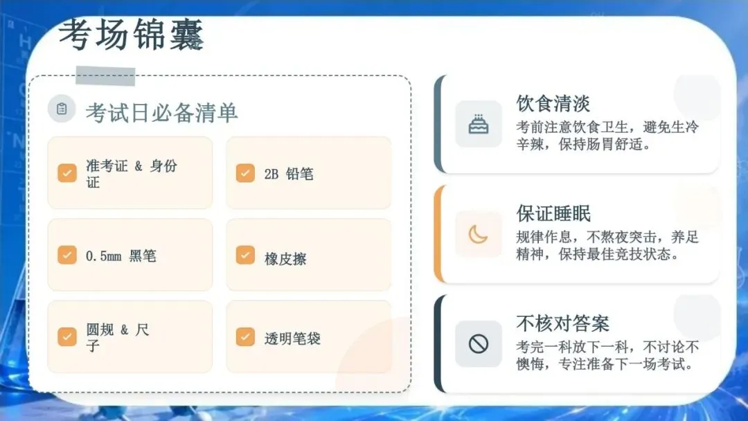【初三下】化学中考冲刺班会 PPT:从元素到未来 | 九年级化学考前冲刺:核心考点梳理与应试技巧(文末免费领取)-第17张图片-四季读书网