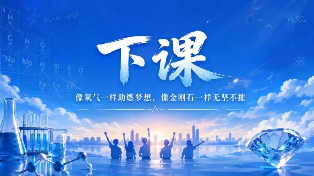 【初三下】化学中考冲刺班会 PPT:从元素到未来 | 九年级化学考前冲刺:核心考点梳理与应试技巧(文末免费领取)-第19张图片-四季读书网