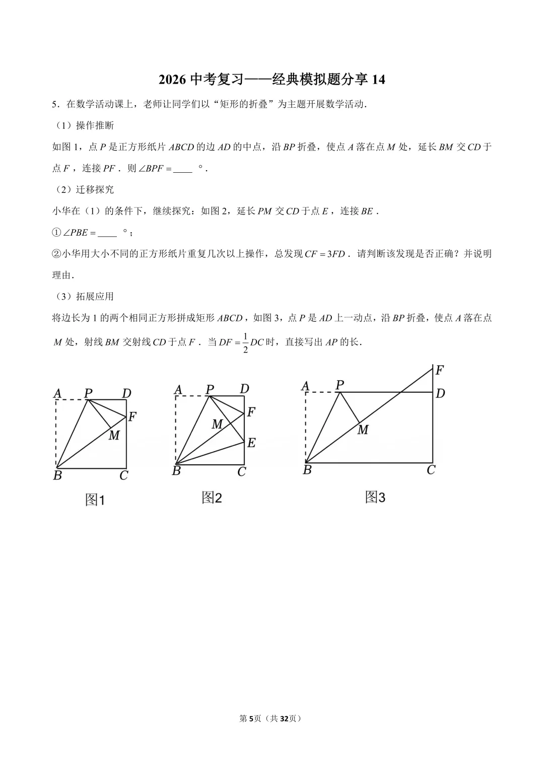 2026佛山中考冲刺——经典模拟压轴题分享14-第1张图片-四季读书网