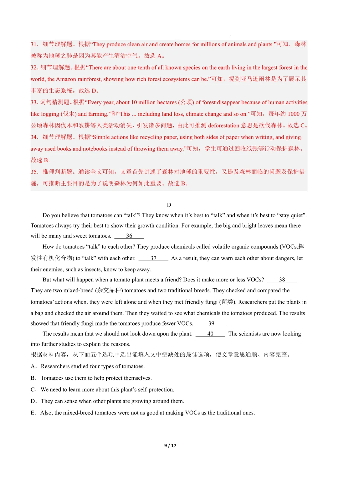2026中考英语第二次模拟考试(河南卷)完整电子版可打印-第15张图片-四季读书网