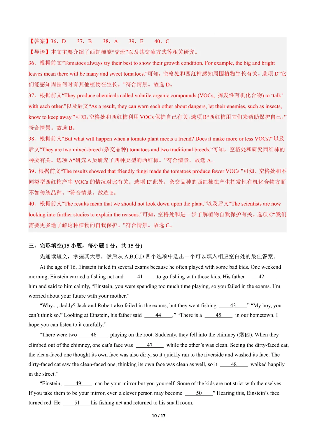 2026中考英语第二次模拟考试(河南卷)完整电子版可打印-第16张图片-四季读书网
