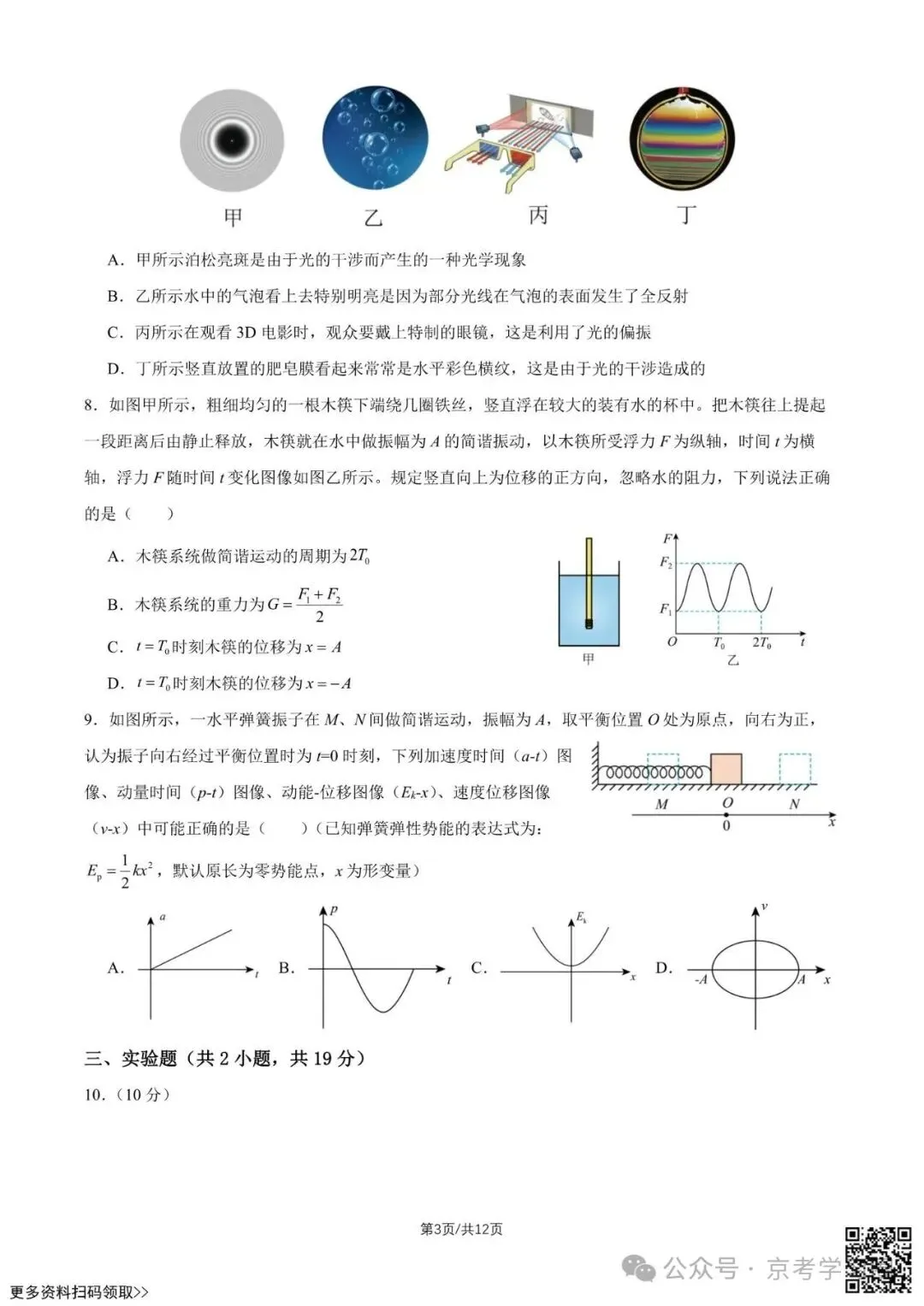 2026北京八十中高二5月月考物理试卷(含答案)-第3张图片-四季读书网