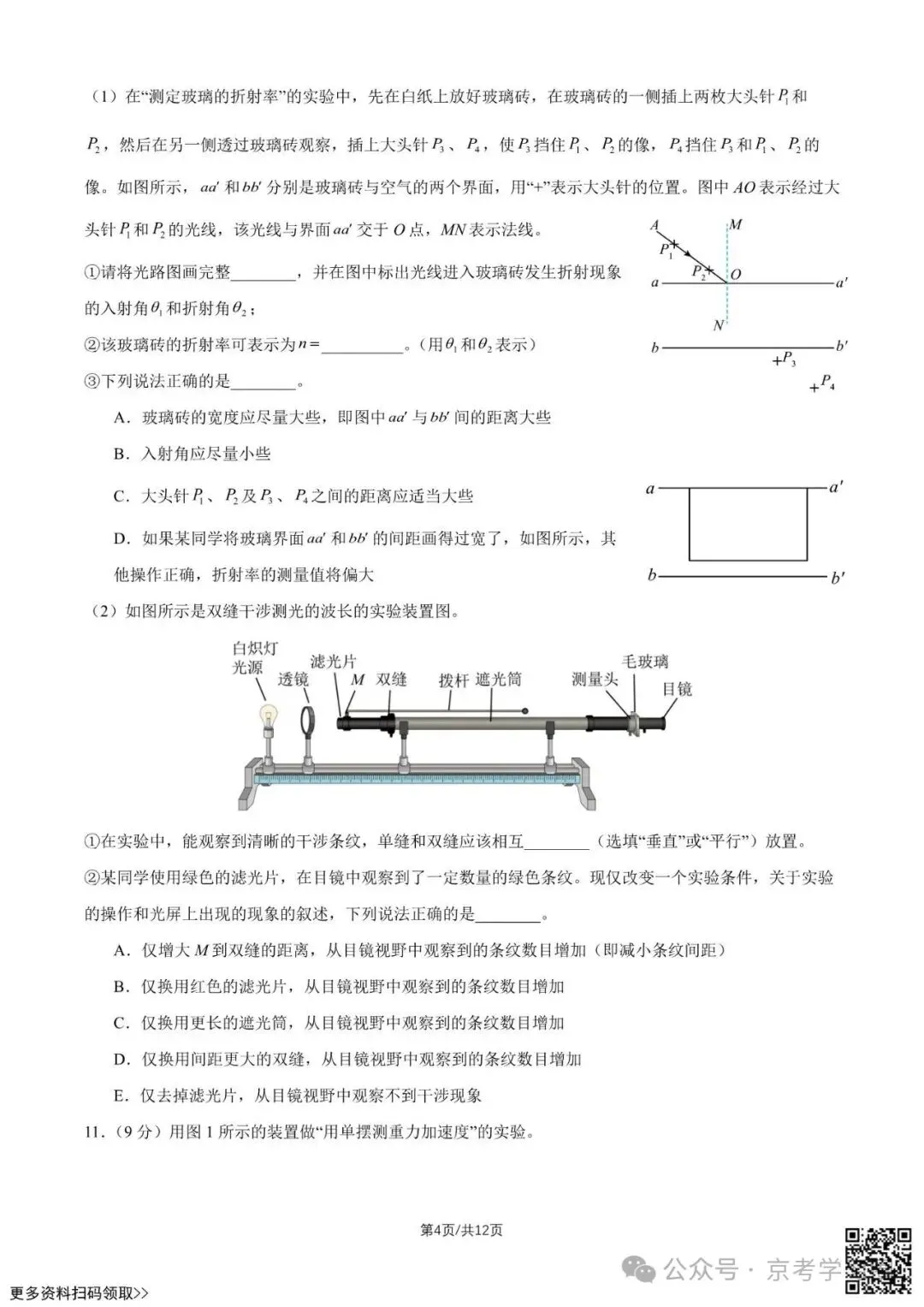 2026北京八十中高二5月月考物理试卷(含答案)-第4张图片-四季读书网